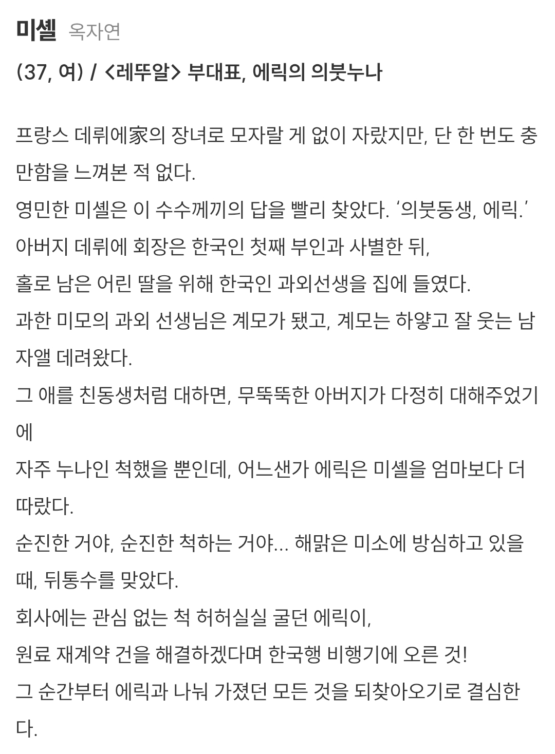 [정보/소식] 오매진) 공홈 등장인물 소개 | 인스티즈