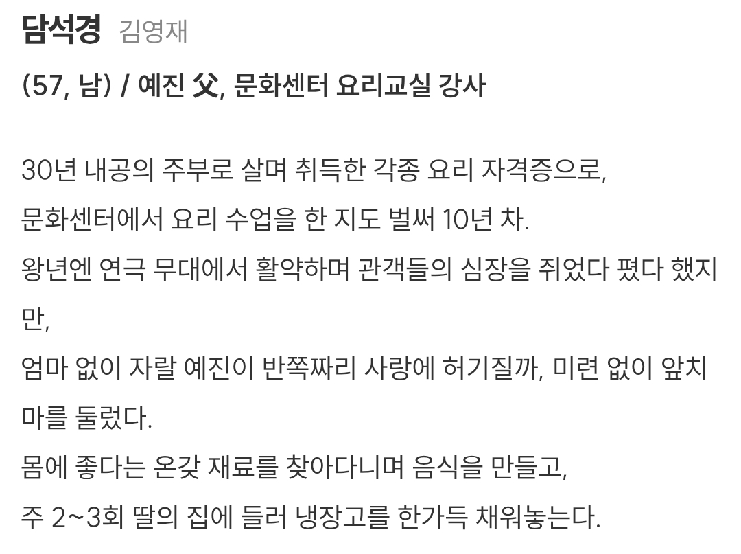 [정보/소식] 오매진) 공홈 등장인물 소개 | 인스티즈