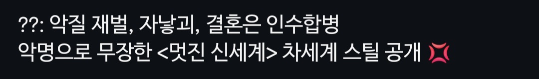 [잡담] 멋진신세계) 차세계 결혼했나? | 인스티즈
