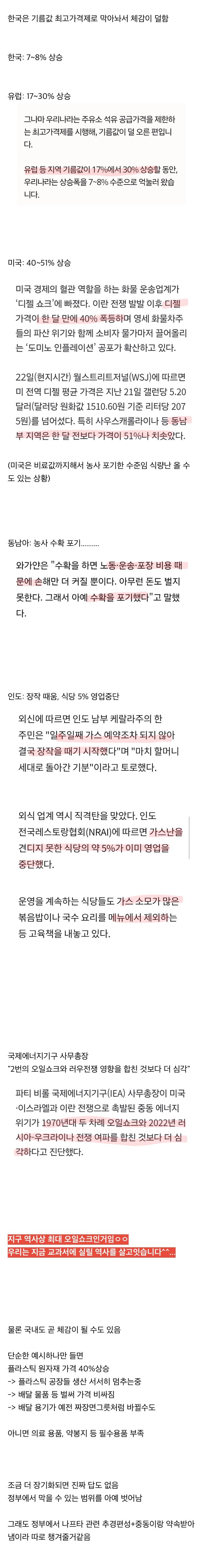 현재 한국만 체감 덜하다는 석유 파동 심각성..JPG | 인스티즈