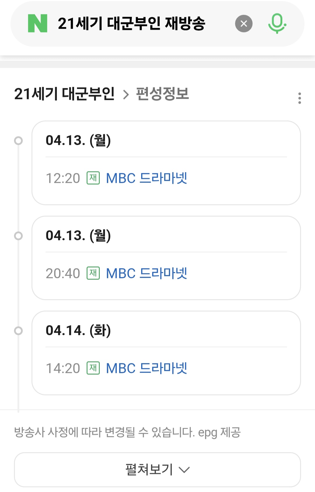 [잡담] 대군부인 재방송 정보가 | 인스티즈