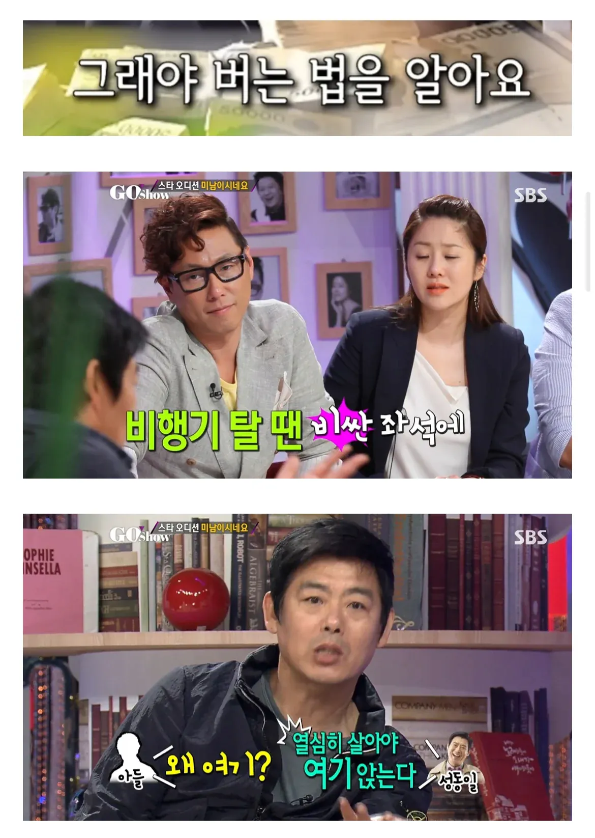 성동일이 자식들을 비싼 좌석에 태우는 이유.jpg | 인스티즈