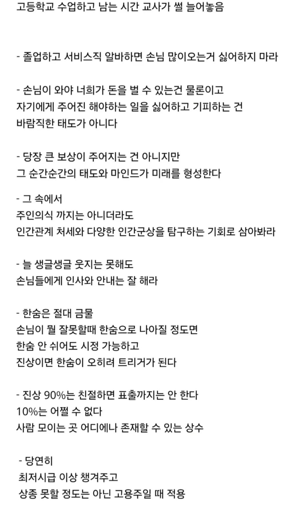 고등학교 교사: 알바할때 손님 많이 오는거 싫어하지 마라 | 인스티즈