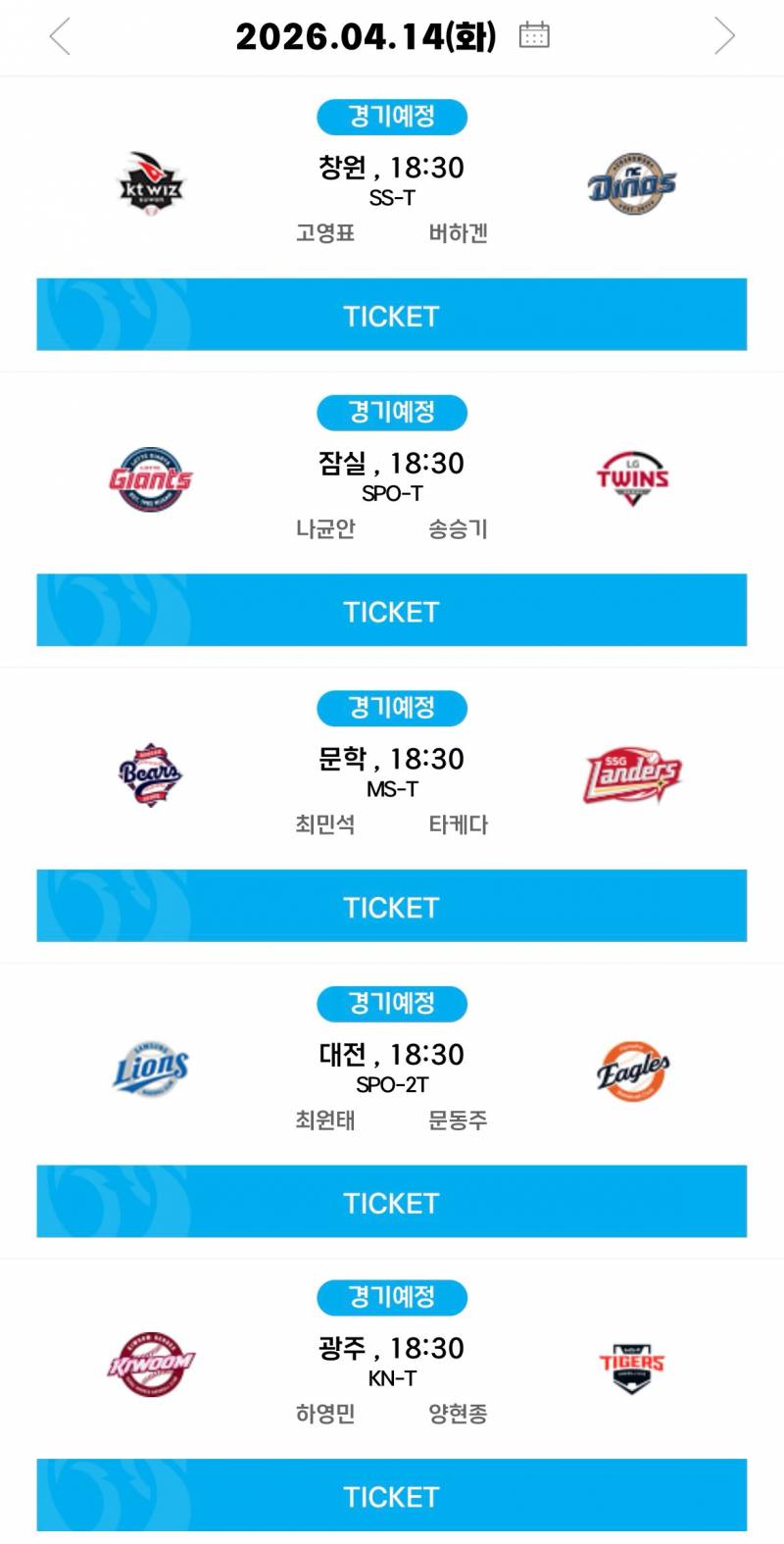 [알림/결과] 04.14(화) 선발 투수 안내 | 인스티즈