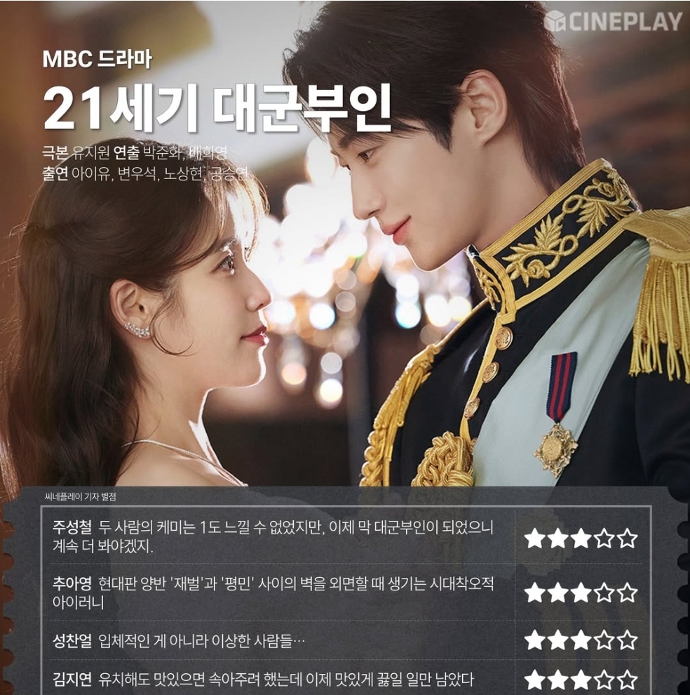 [마플] 씨네플레이 <21세기 대군부인> 평 | 인스티즈