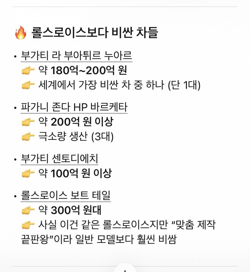 [잡담] 부자들은 왜 롤스로이스만타? 롤스로이스보다 비싼차는싫나? | 인스티즈