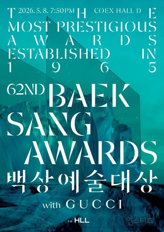 '제62회 백상예술대상 with 구찌' 방송·영화·연극·뮤지컬 후보 발표 | 인스티즈