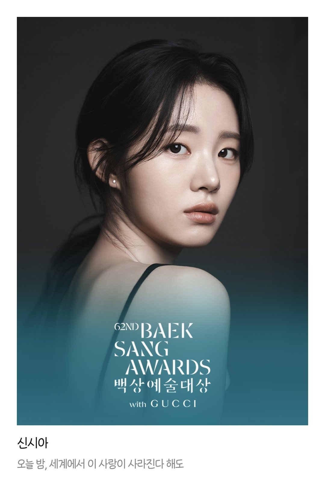 [잡담] 방송부문/영화부문 신인상 후보 신시아 | 인스티즈