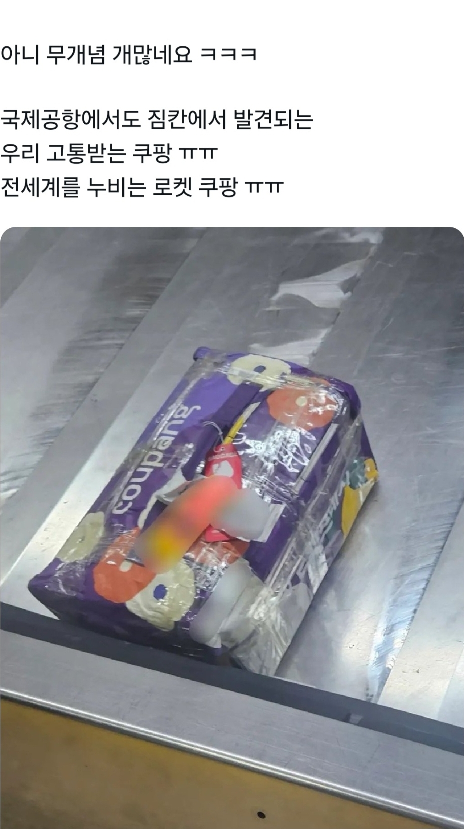 [정보/소식] 쿠팡 프레쉬백 써서 논란 중인 백지영 | 인스티즈
