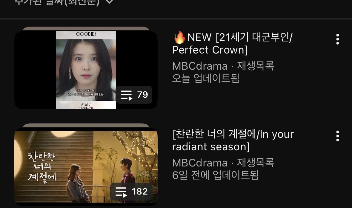[마플] 대군부인이랑 찬너계 홍보차이 겁나 심하네 | 인스티즈