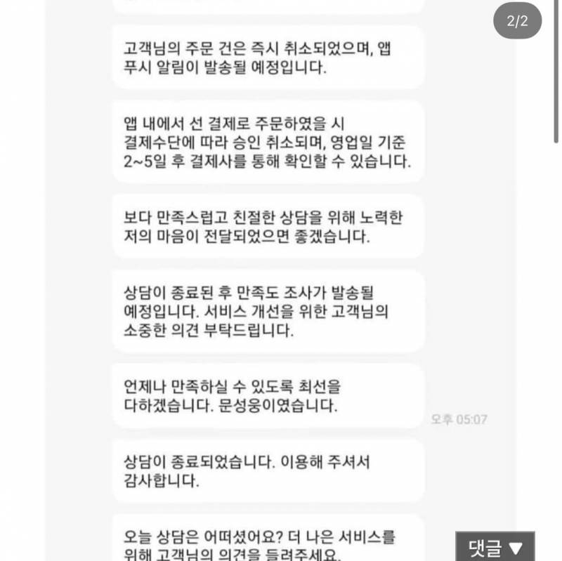 [잡담] 이거 손님 잘못같음? | 인스티즈
