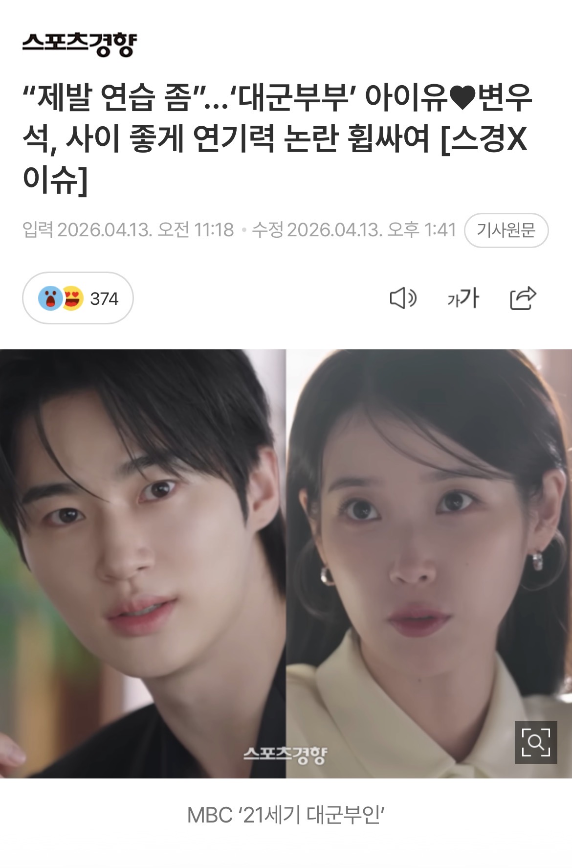 [마플] 대군부인 연기력 논란 기사 제목 노빠꾸네 ㄷㄷ | 인스티즈