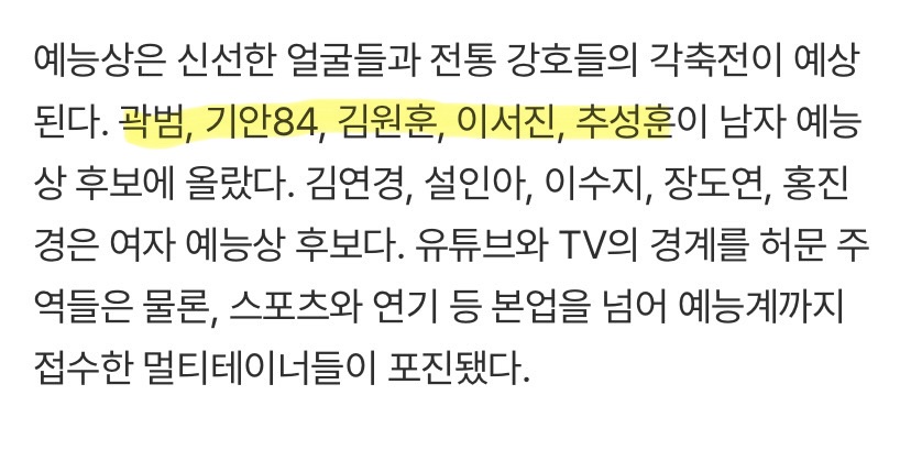[정보/소식] 올해 백상 남자 예능인상 후보에서 빠진 유재석 | 인스티즈