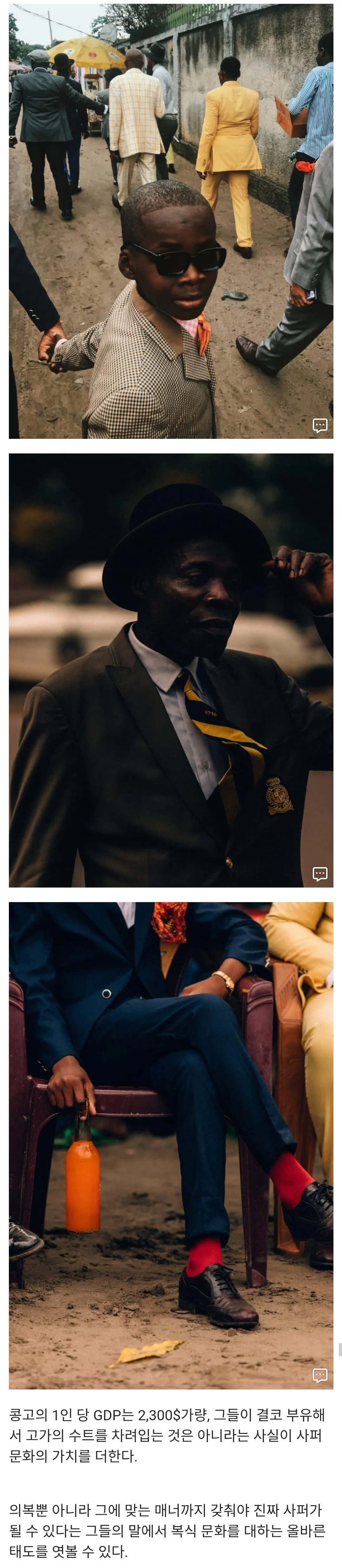 아프리카 콩고에서 유행 중인 패션 문화...jpg | 인스티즈