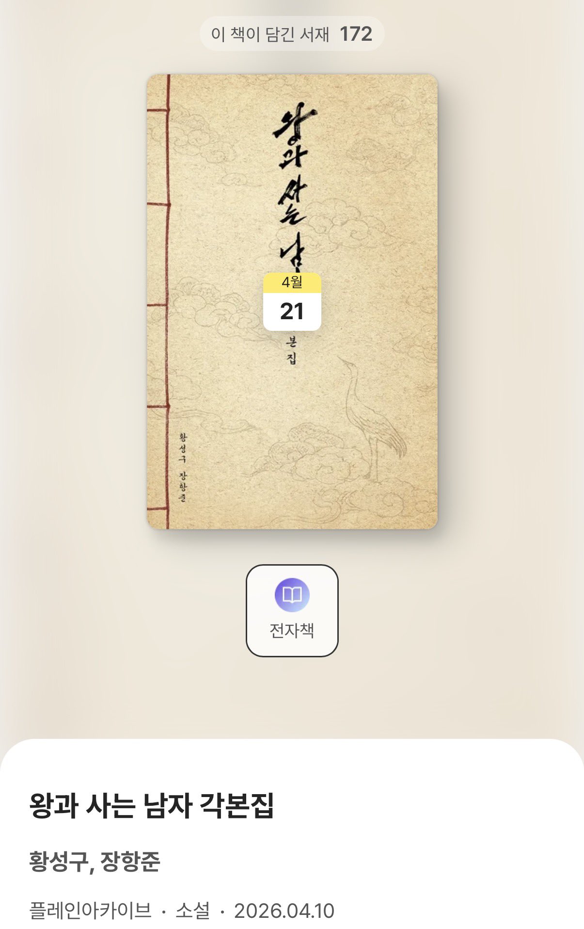 [잡담] 왕사남 각본집 밀리의 서재에 들어온다는 소식 | 인스티즈