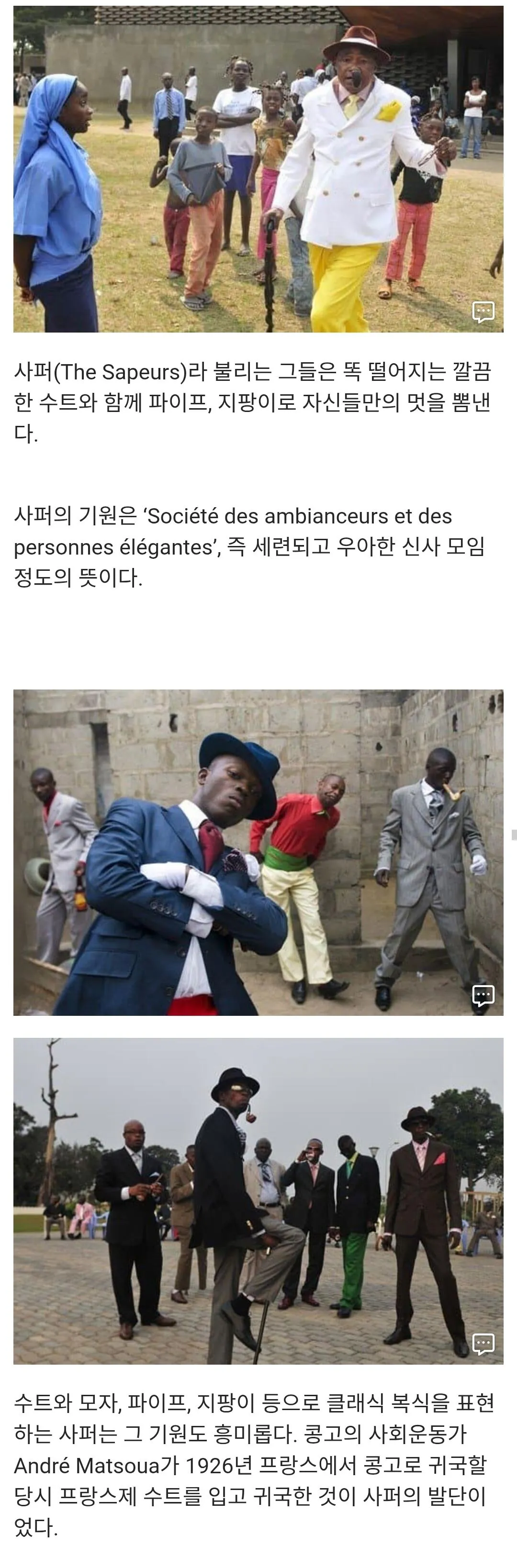 아프리카 콩고에서 유행 중인 패션 문화...jpg | 인스티즈