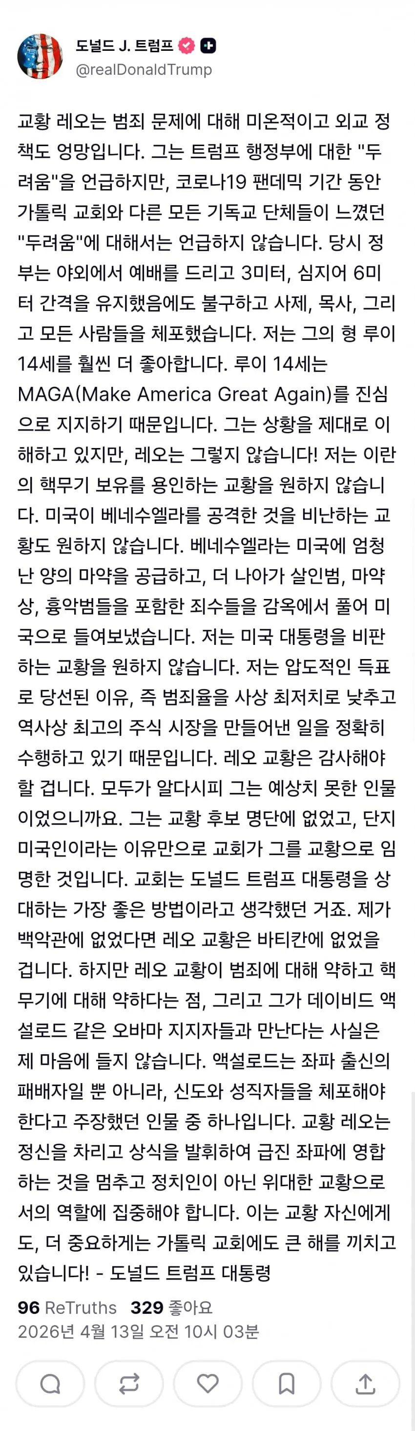 [잡담] 와..트럼프 현직 교황 모욕 ㄹㅇ 레전드다..ㅋㅋㅋㅋㅋ | 인스티즈