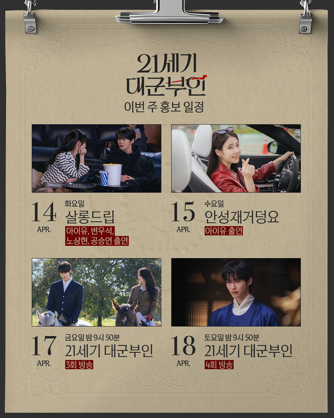 [잡담] 대군부인) 3회, 4회 본방송 9시 50분으로 시간 변경 | 인스티즈