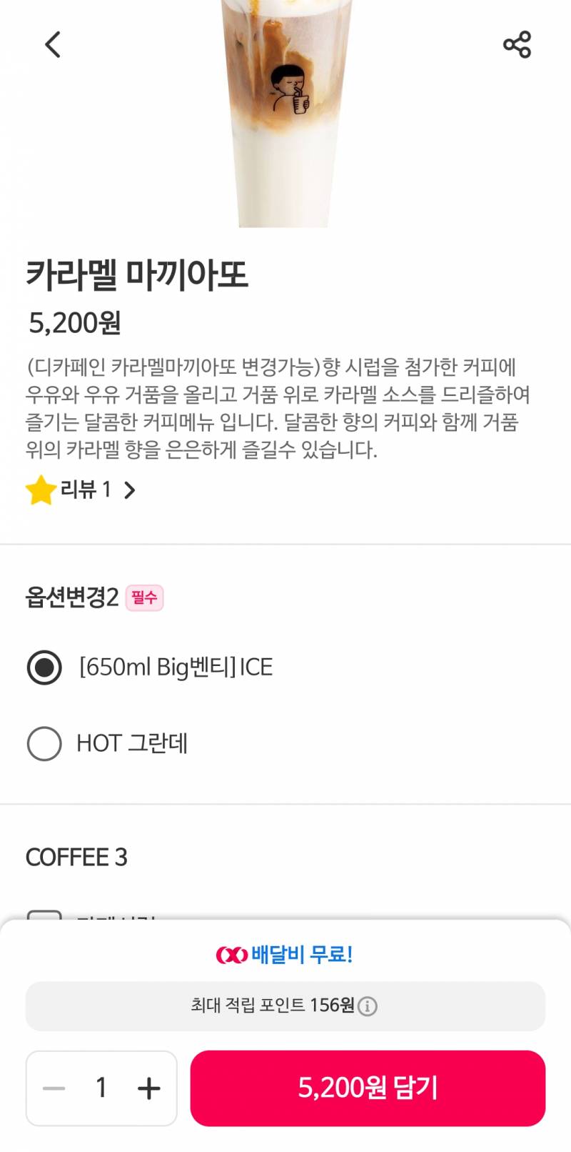 [잡담] 이런거 요청사항에 디카페인으로 달라하면됨? | 인스티즈