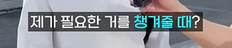 [잡담] 이성 설레게 하는 법?! | 인스티즈