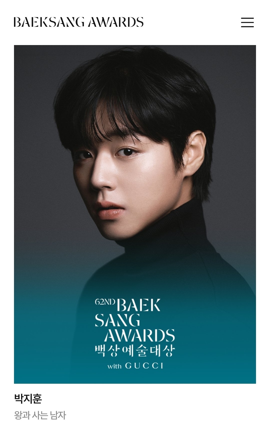 [잡담] 와 박지훈 백상 남자 신인상 노미됐구나 | 인스티즈