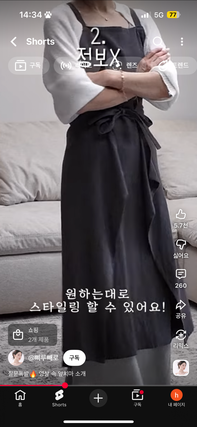 [잡담] 얘들아 이 앞치마 너무 사고 싶은데 정보 없을까 정말? | 인스티즈