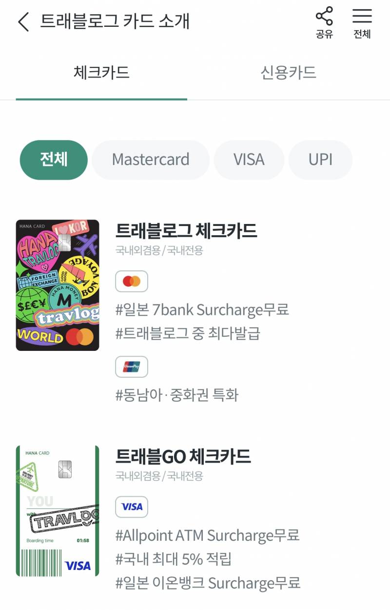 [잡담] 트래블로그 위 아래 카드 차이가 뭐야 !!??? | 인스티즈