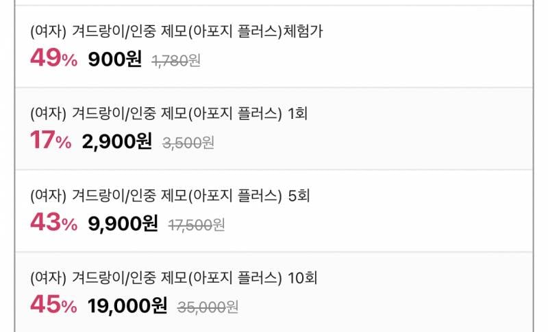 [잡담] 겨제모 10회에 19000원 믿을만 해?? | 인스티즈