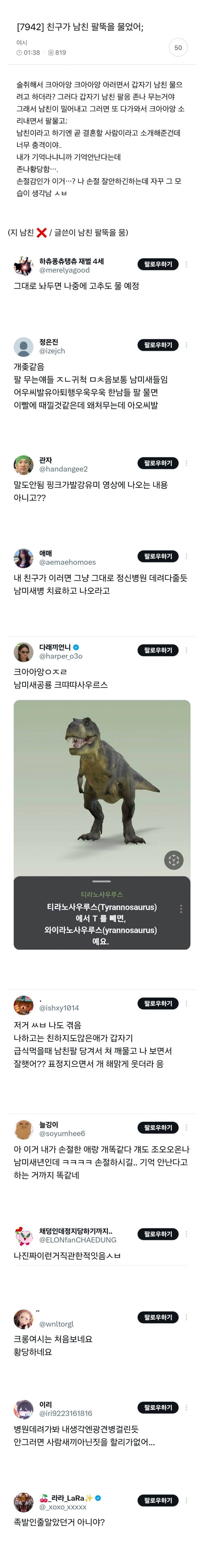 현재 여시 댓글창터진 남미새 실화..JPG | 인스티즈
