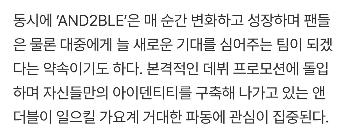 [잡담] 아 앤더블 데뷔 너무 기대돼 | 인스티즈