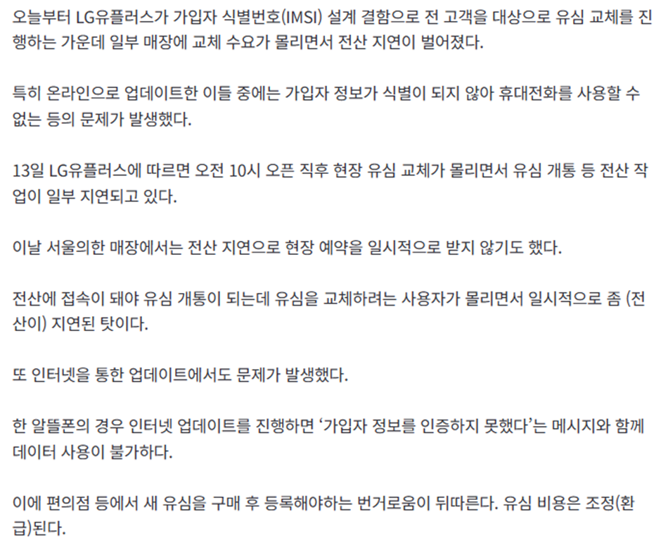 [잡담] Lg유플 이용자들 유심 교체도 문제네ㅠ | 인스티즈
