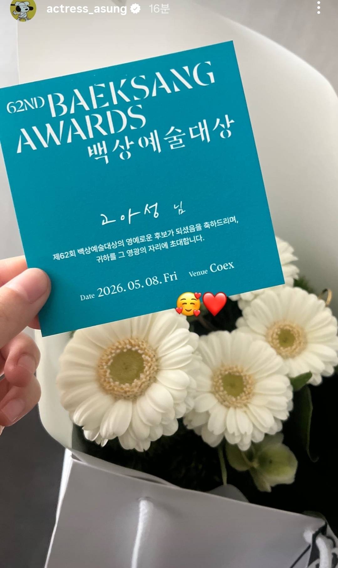 [잡담] 백상 후보가 되면 배우들이 받는 선물(고아성 인스타그램) | 인스티즈