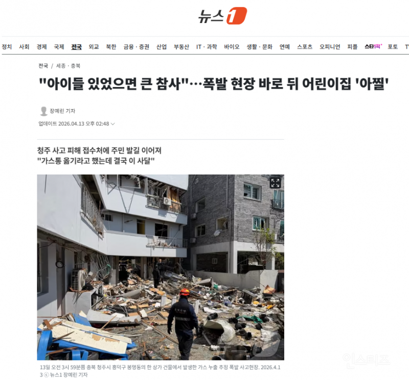"아이들 있었으면 큰 참사"…폭발 현장 바로 뒤 어린이집 '아찔' | 인스티즈