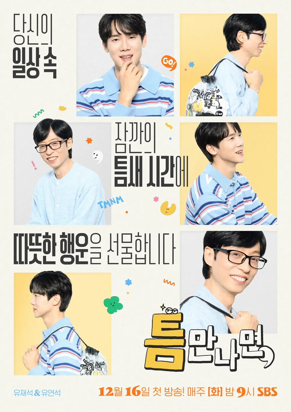 [정보/소식] 올해 백상 예능(남) 후보에서 유재석이 빠진게 말나오는 이유 | 인스티즈