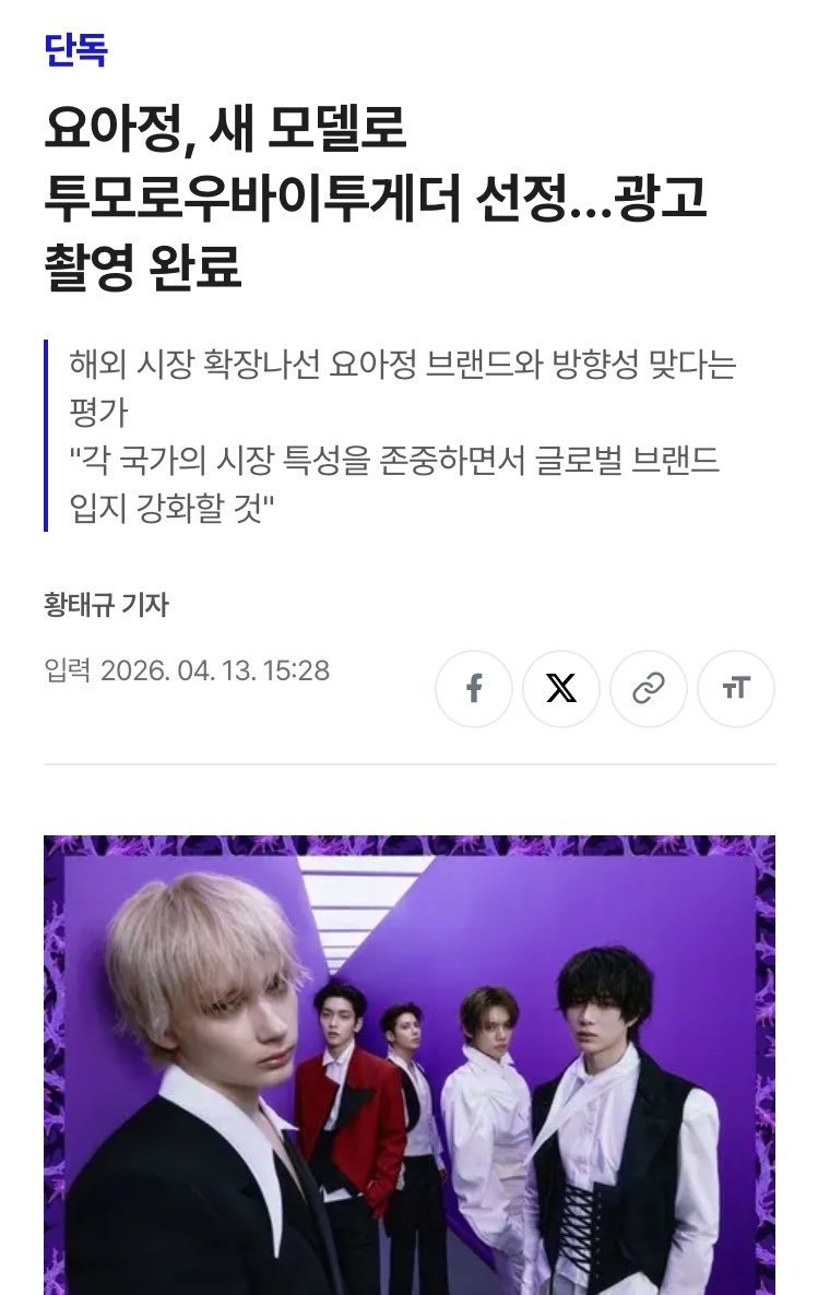 [잡담] 투바투 요아정 모델이당 😍😍 | 인스티즈