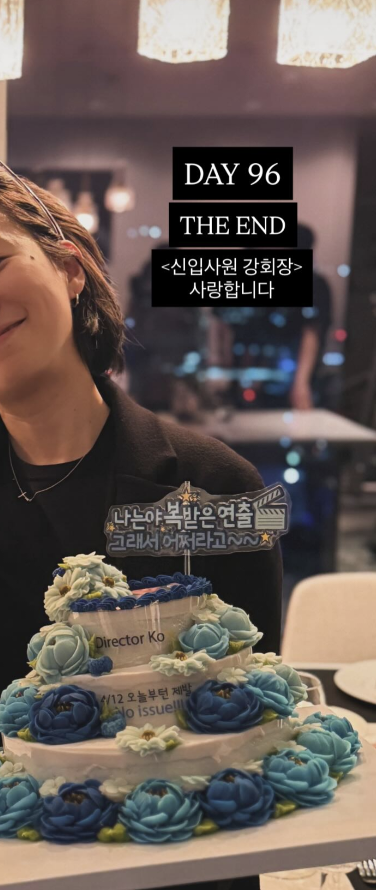 [잡담] 강회장 전체 촬영 끝 | 인스티즈