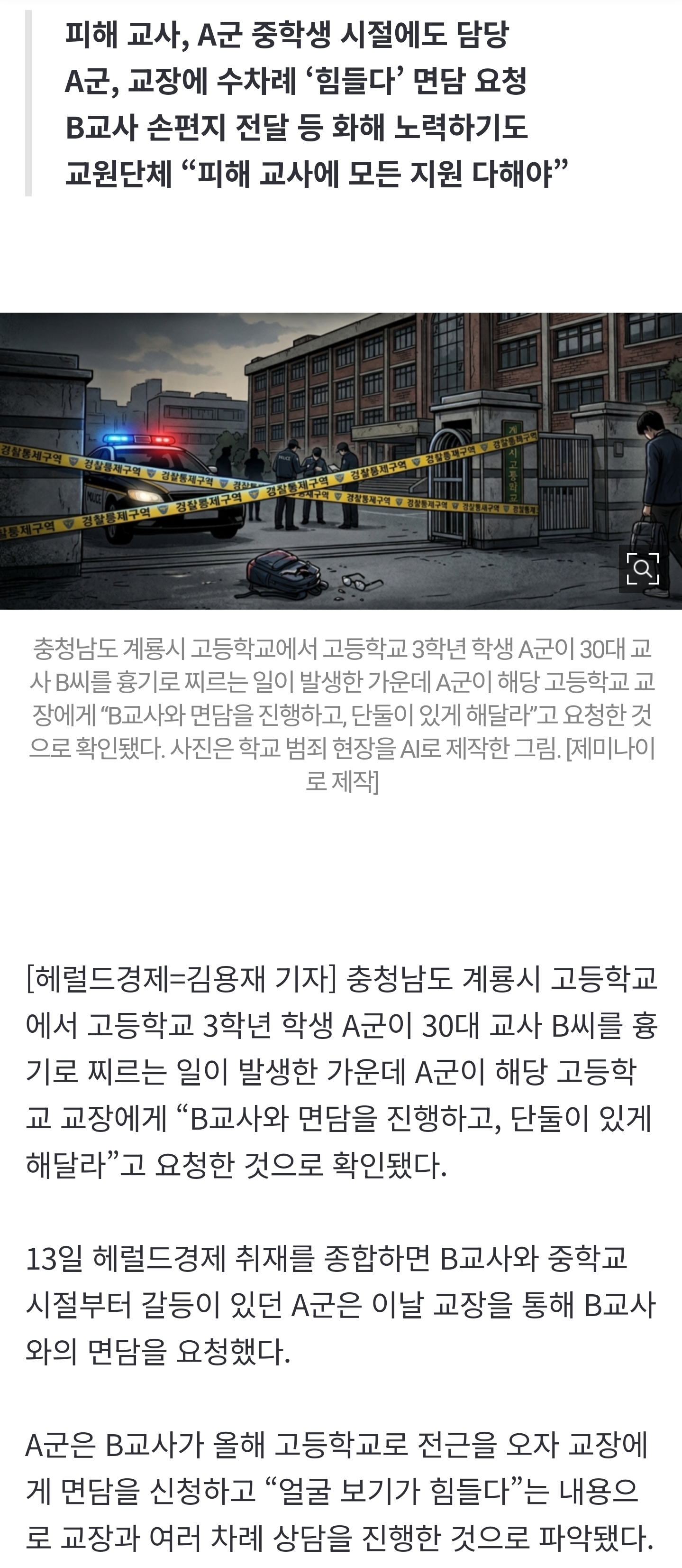[잡담] '화해 손편지' 교사에 흉기 휘두른 고3, 교장에 "단 둘이 있게 해달라” 요구했다 [세상&] | 인스티즈