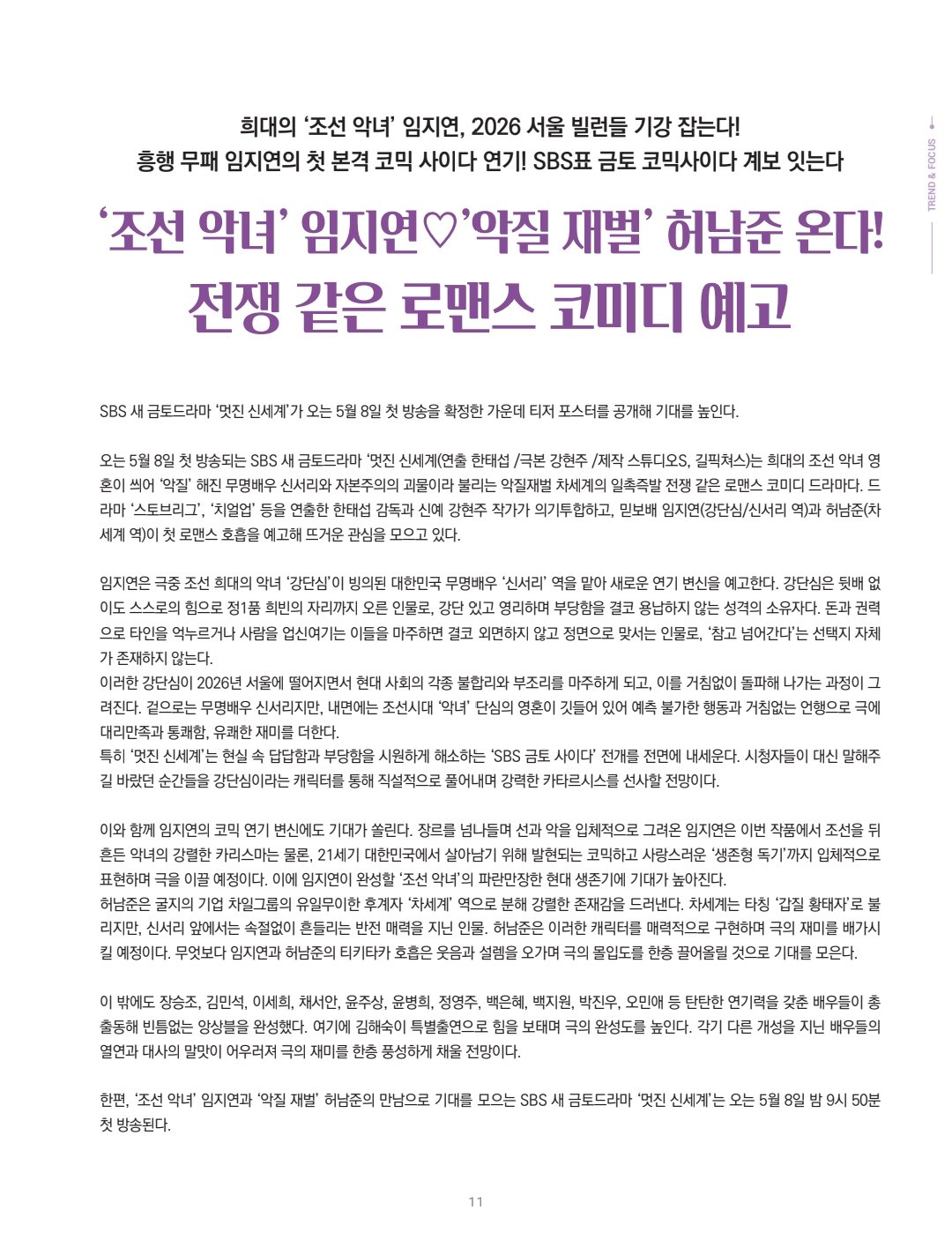[잡담] 습스 매거진에 멋진 신세계 나옴 | 인스티즈