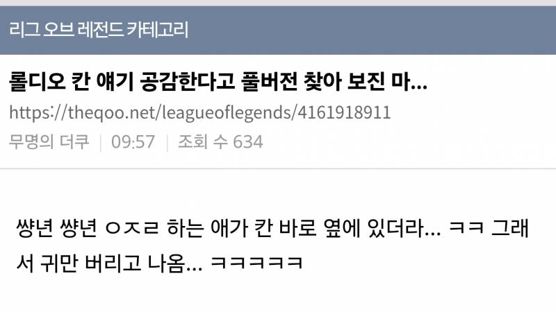 [잡담] 롤디오 욕설 논란 | 인스티즈