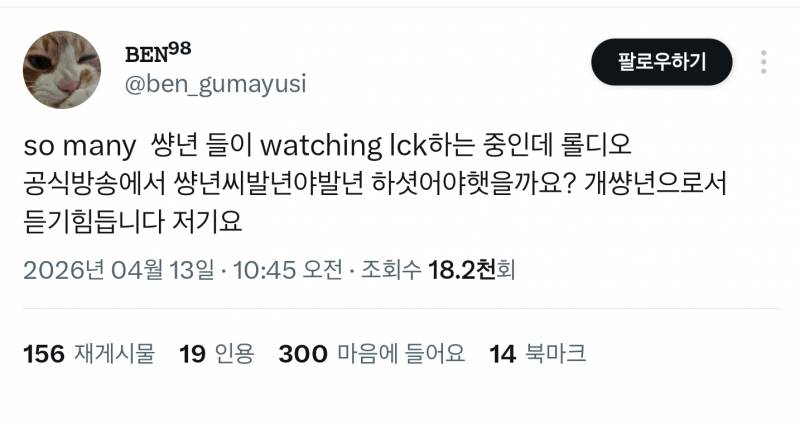 [잡담] 롤디오 욕설 논란 | 인스티즈
