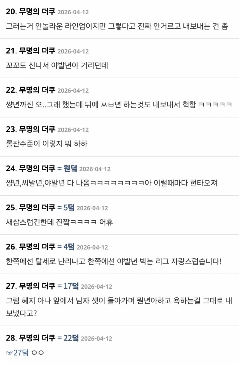 [잡담] 롤디오 욕설 논란 | 인스티즈