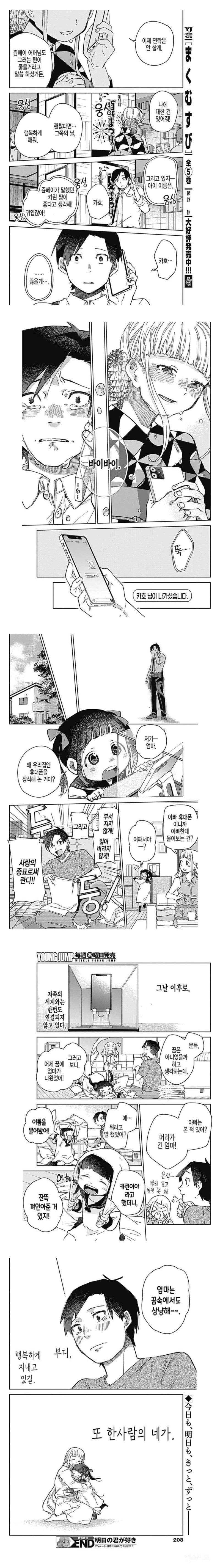 네가 없는 세계 Manhwa | 인스티즈