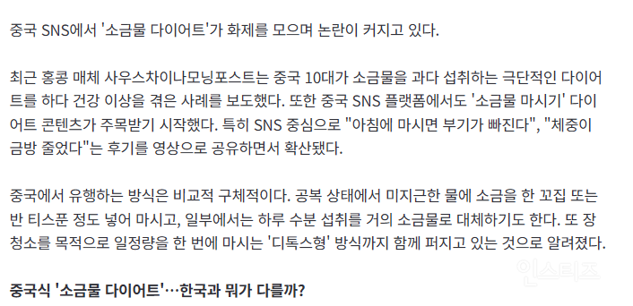 "'이 물' 마시면 살 빠진다?”... SNS 화제 다이어트, 진짜 효과는? | 인스티즈