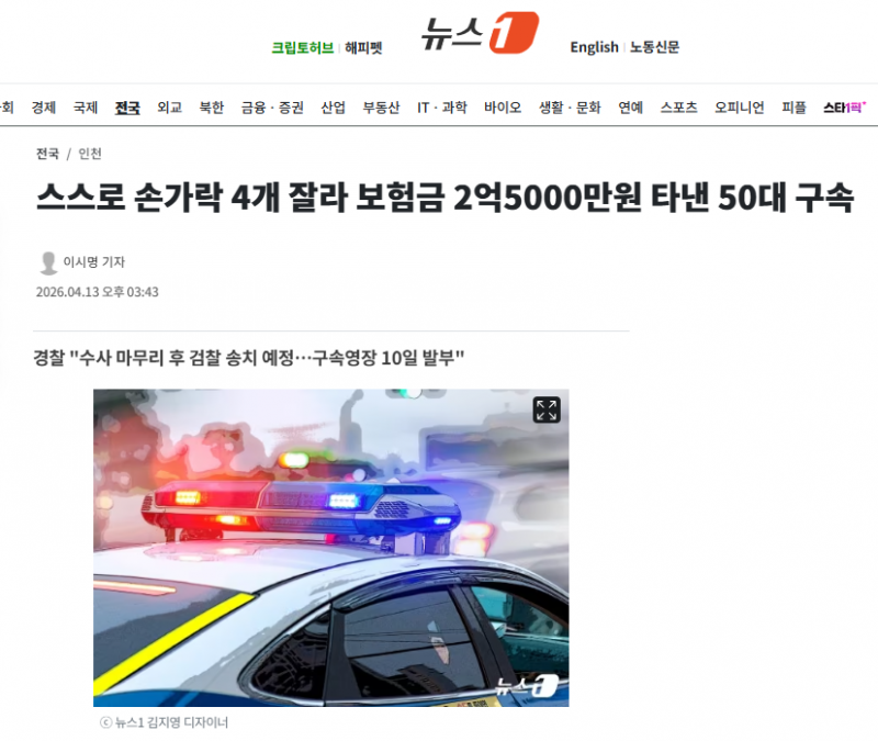스스로 손가락 4개 잘라 보험금 2억5000만원 타낸 50대 구속 | 인스티즈
