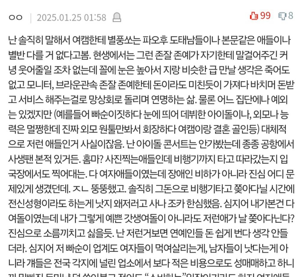 [잡담] 팬싸 자주 가고 같비 해투 올출 집착하는 일부사람들 이거보고뼈맞겟다 | 인스티즈