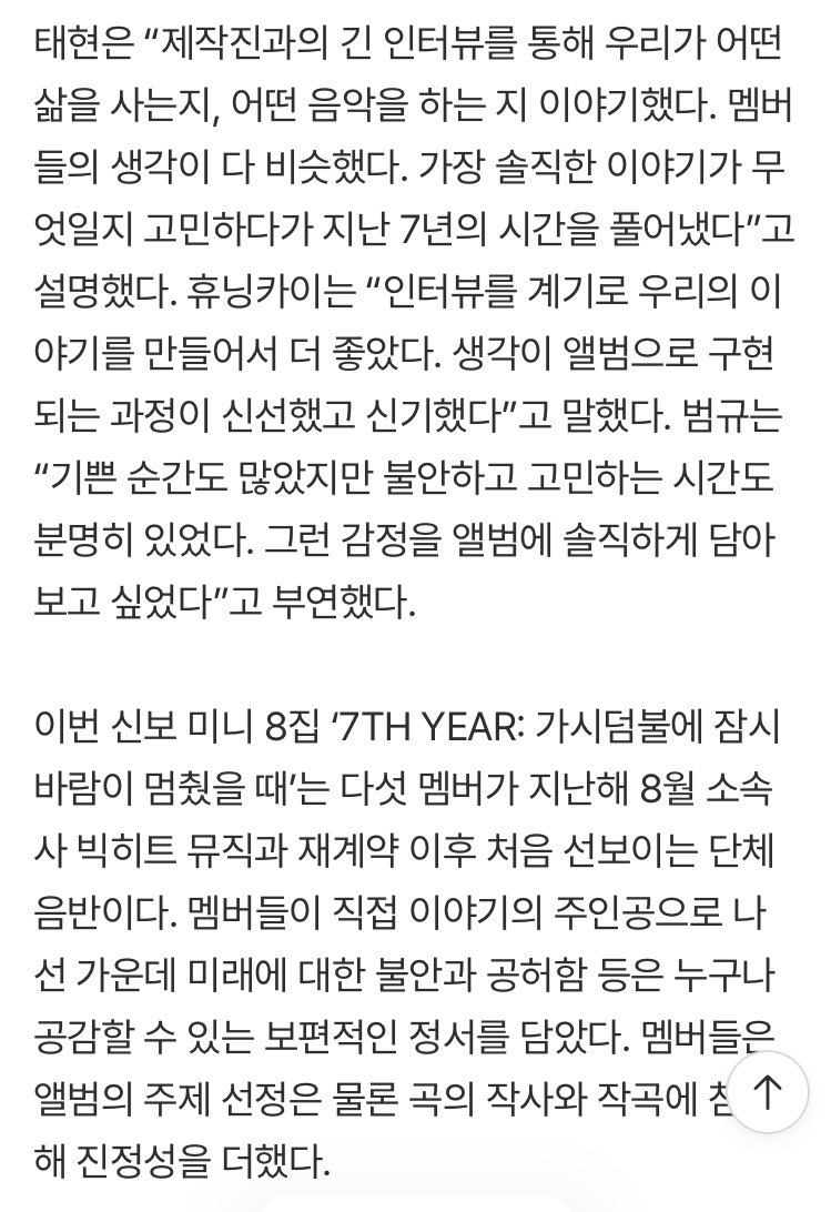 [정보/소식] 투바투 "데뷔만 하면 글로벌 스타 되는 줄, 솔직한 감정 담았다” | 인스티즈