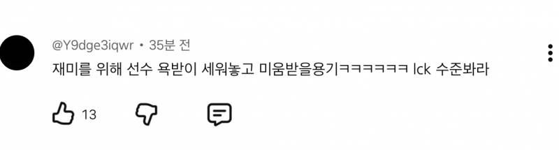 [잡담] 롤디오 욕설 논란 | 인스티즈
