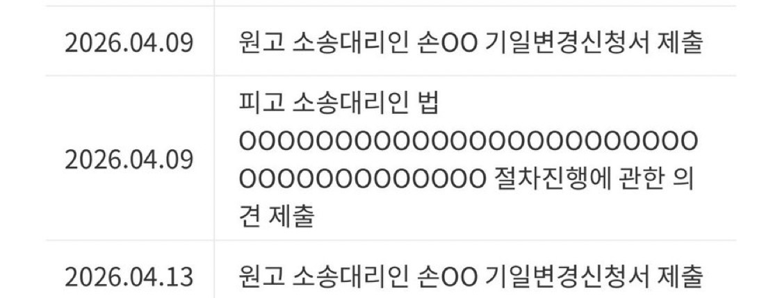 [마플] 빌리프랩과 김앤장의 변론기일수법은 계속하네 | 인스티즈