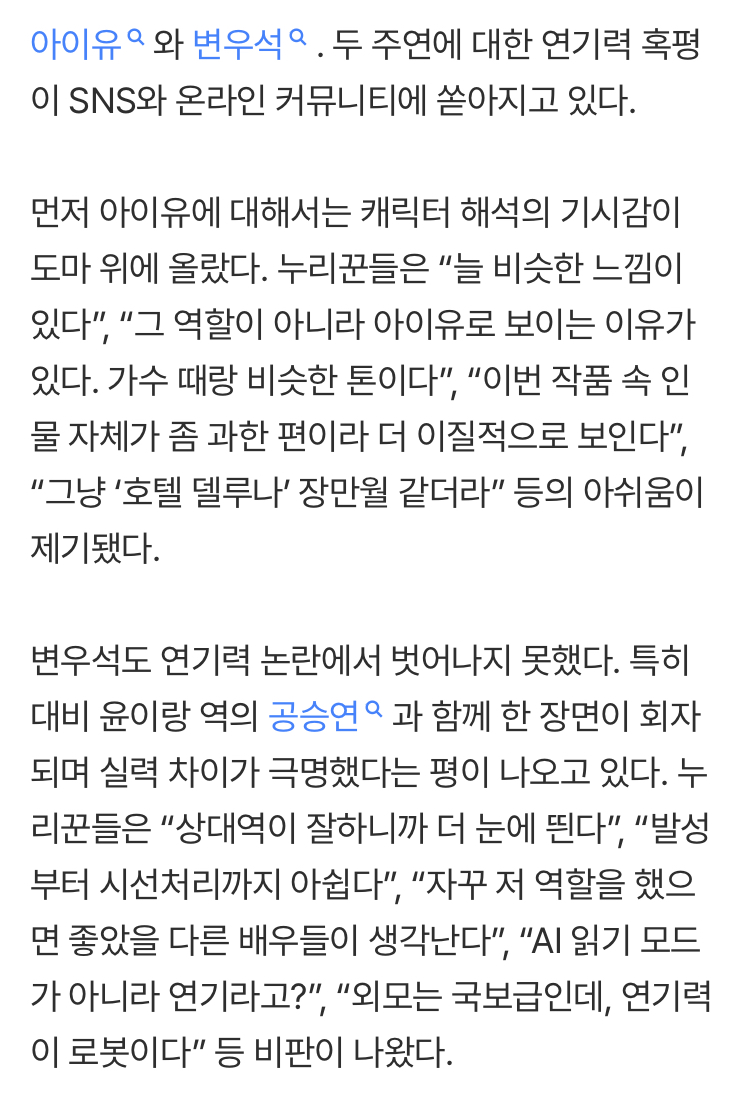 [마플] 아이유 변우석 기사워딩 살벌하네 | 인스티즈