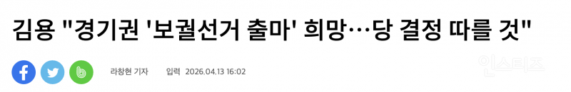 김용 출마하겠다고 밝힘 | 인스티즈